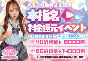 本指名割引イベント開催！！ あふたーすくーる（池袋/おっパブ・セクキャバ）