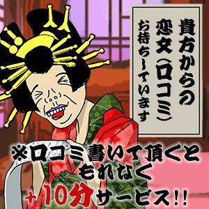 恋文 熟女の風俗最終章 新潟店（古町/デリヘル）