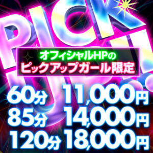 60分11,000円！！⭐︎ピックアップ割⭐︎ BBW鶯谷店（鶯谷/デリヘル）