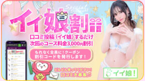 イイ娘(口コミ)投稿でクーポン贈呈 KAGUYA（かぐや）（池袋/ニューハーフ）