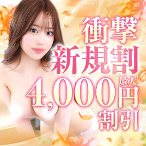 ★━━衝撃新規割◆4000円割引━━★ Chloe錦糸町店 S級素人清楚系デリヘル（錦糸町/デリヘル）