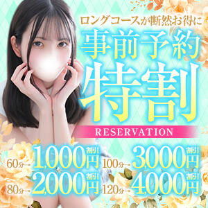 【事前予約特割】 ロングコースが断線お得に♪ Chloe鶯谷・上野店 S級素人清楚系デリヘル（鶯谷/デリヘル）