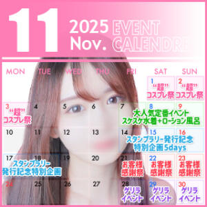 ◆11月イベントカレンダー◆ しこたまッ！～コスプレ×恋愛～（船橋/ホテヘル）
