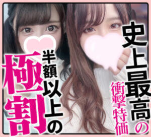 65分コース「０円」キャンペーン実施中!!! 派遣型JKリフレ ぷるぷる新宿（新宿・歌舞伎町/デリヘル）