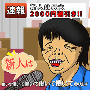 新人割 熟女の風俗最終章 錦糸町店（錦糸町/デリヘル）