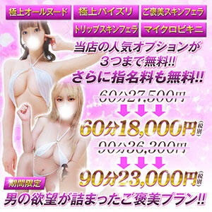 ご褒美プラン TOKYO SPA COLLECTION（池袋/デリヘル）