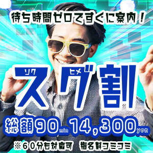 本日は一味違う！？指名でもご利用できます！！ 上野・鶯谷スピン（鶯谷/デリヘル）