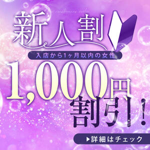 新人割！ セクシーキャット 小田原店（小田原/ヘルス）