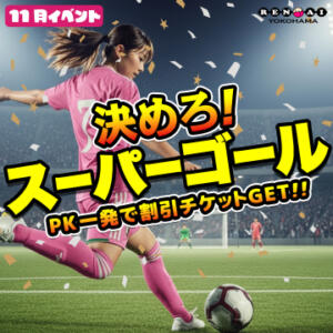 横浜RG合同開催《決めろ！スーパーゴール！！》 ぺろぺろベロベロ専科 ぺろんちょ（曙町/ヘルス）