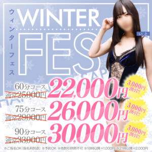 ウィンターフェス開催！ ハピネス札幌（すすきの/ソープ）