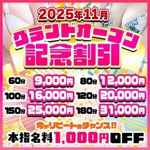 グランドオープン記念割！ ぽっちゃり巨乳素人専門店ぷにめろ八王子店（八王子/デリヘル）