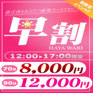 ☆早割☆ ぽっちゃり巨乳素人専門店ぷにめろ西船橋店（船橋/デリヘル）