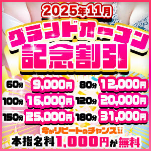 ☆グランドオープン記念割引☆ ぽっちゃり巨乳素人専門店ぷにめろ渋谷店（渋谷/デリヘル）