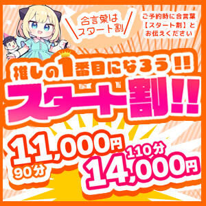 ☆スタート割☆ ぽっちゃり巨乳素人専門店ぷにめろ渋谷店（渋谷/デリヘル）