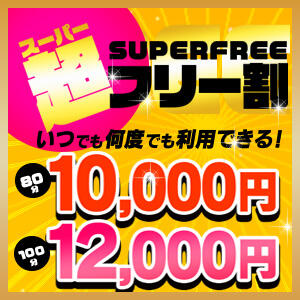 ☆スーパーフリー割☆ ぽっちゃり巨乳素人専門店ぷにめろ渋谷店（渋谷/デリヘル）