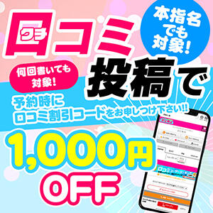 ☆口コミ割☆ ぽっちゃり巨乳素人専門店ぷにめろ渋谷店（渋谷/デリヘル）