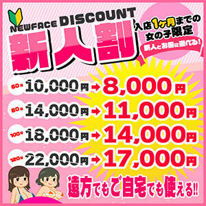 入店1カ月限定！新人割！ ぽっちゃり巨乳素人専門店ぷにめろ蒲田店（蒲田/デリヘル）