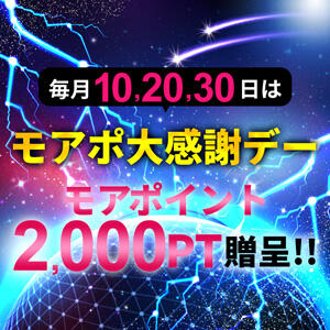 【新装】『モアポ大感謝デー』 毎月10/20/30日開催♪ モアグループ小山人妻花壇（小山/デリヘル）
