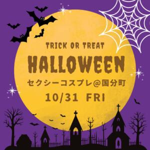 10月31日ハロウィンイベント開催★ トレンディ（国分町/おっパブ・セクキャバ）