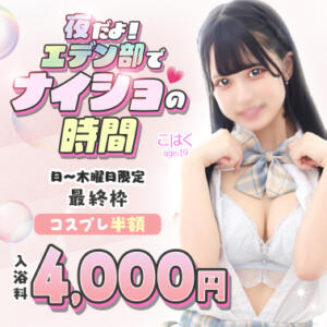 エデン部Ｒ 夜の居残り エデンR（川崎堀之内/ソープ）