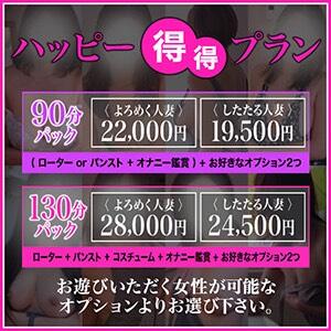 ☆ハッピー得得プラン☆ おいしい人妻熟女（新大久保/デリヘル）