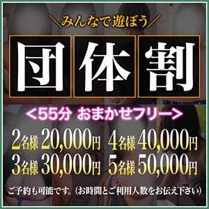 ☆みんなで遊ぼう団体割☆ おいしい人妻熟女（新大久保/デリヘル）