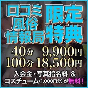 【40分9900円～】【100分18500円～】☆☆☆口コミ情報局見た！で入会金・写真指名料無料！☆☆☆ おいしい人妻熟女（新大久保/デリヘル）