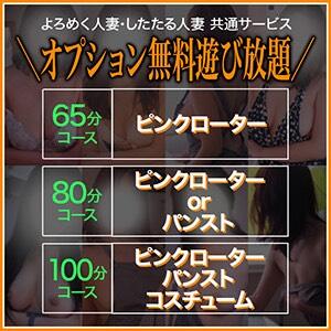 オプション無料遊び放題♪ おいしい人妻熟女（新大久保/デリヘル）