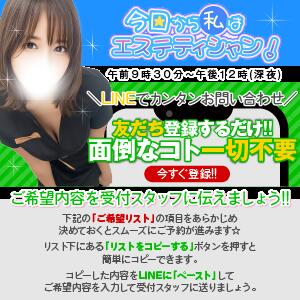 ご予約・お問い合わせはコチラ 今日から私はエステティシャン（池袋/デリヘル）