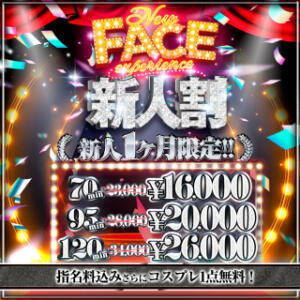 ★New Face Experience★ 新人割 Big Tits(ビッグティッツ)（新大久保/デリヘル）