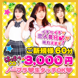ご新規のお客様限定！★情報局超割り引きクーポン★ ∞ (はっち)（池袋/おっパブ・セクキャバ）