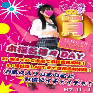 本指名得々DAY ∞ (はっち)（池袋/おっパブ・セクキャバ）