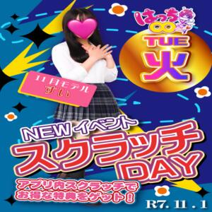 スクラッチDAY! ∞ (はっち)（池袋/おっパブ・セクキャバ）