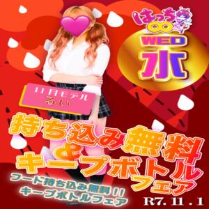 持ち込み無料&キープボトルフェア ∞ (はっち)（池袋/おっパブ・セクキャバ）
