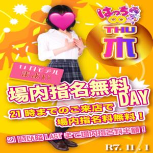 場内指名無料DAY ∞ (はっち)（池袋/おっパブ・セクキャバ）