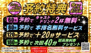 予約特典 カルテDayShift（新宿）（新宿・歌舞伎町/おっパブ・セクキャバ）