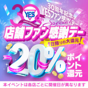 12月22日（月曜日）【３０周年記念YESファン感謝デー】 Lesson.1 水戸校（天王町(水戸市)/ヘルス）