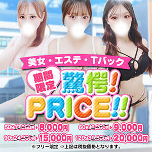 【期間限定特別PRICE】 Tバックエステ 池袋店（池袋/デリヘル）