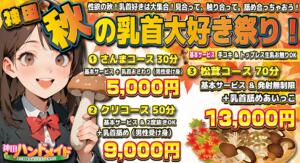 【神田店限定】☆2025年11月イベント☆ 神田ハンドメイド（神田/デリヘル）