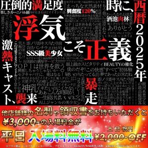 【浮気こそが正義！！】 アイドルリーグ（池袋/おっパブ・セクキャバ）