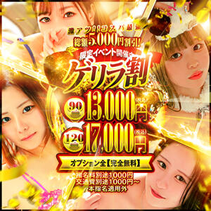 超大幅割引！ゲリラ割開催！90分￥13000円！ One More 奥様 鶯谷店（鶯谷/デリヘル）