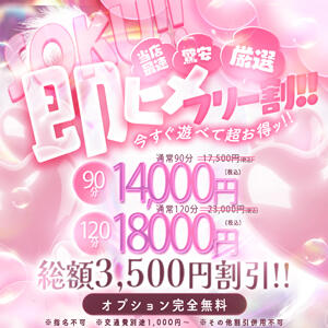 ★最速・驚安・厳選！即姫フリー割引！★ One More 奥様 鶯谷店（鶯谷/デリヘル）