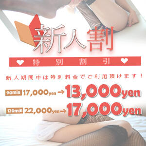 超お得な体験入店割引☆彡 One More 奥様　松戸店（松戸/デリヘル）