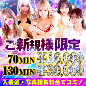 ☆ご新規様限定イベント☆ぜひ！ご利用下さい！ キャンパスサミット 地域トップクラスの可愛い子揃い（西船橋/デリヘル）