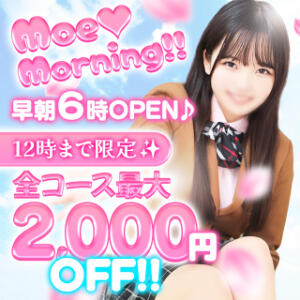 朝が狙い目!!! 萌えコス（桜木町/ソープ）
