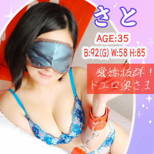 Gの奇跡☆彡【さと】奥さま 渋谷 風俗 奥様発情の会（渋谷/ホテヘル）