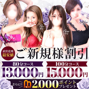 直営花壇最安値 ！！ご新規様限定割引♪最大6,000円お得に♪ モアグループ宇都宮人妻花壇（宇都宮/デリヘル）