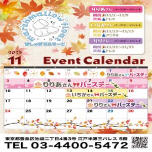11月イベントカレンダー マシュマロフロート（池袋/おっパブ・セクキャバ）