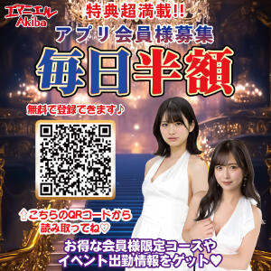 アプリ会員登録で毎日超割り引き料金+無料飲み放題付きになります♪ エマニエル秋葉原（秋葉原/おっパブ・セクキャバ）
