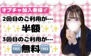 【11月限定】2回目半額✨3回目無料✨SPイベント 池袋派遣リフレ みんどる（池袋/デリヘル）